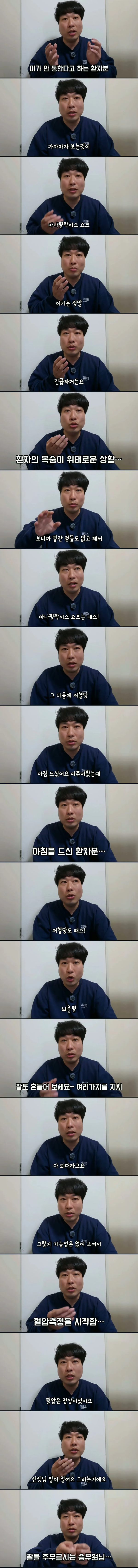 비행기에서 응급상황을 겪은 한일 부부