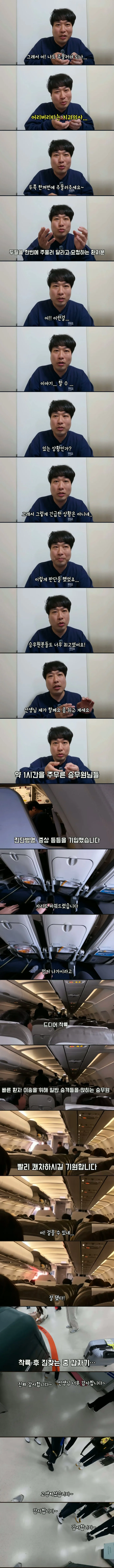 비행기에서 응급상황을 겪은 한일 부부