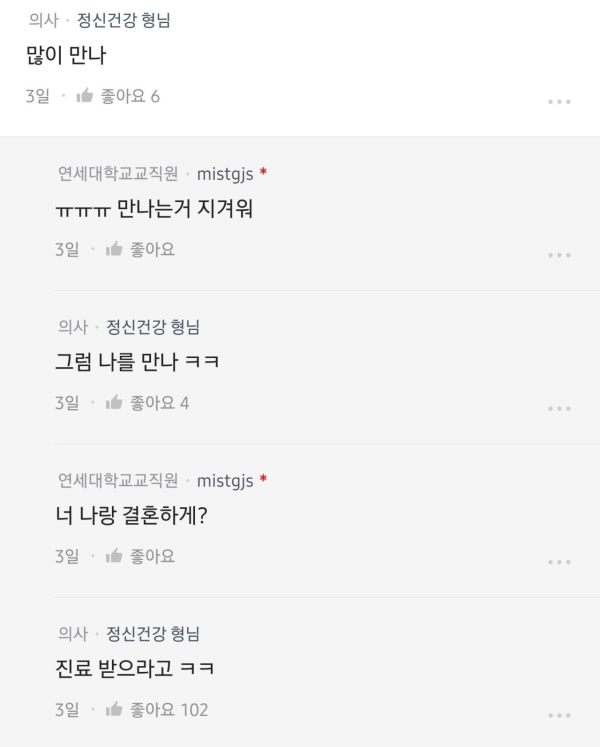 눈 개높은 블라녀 패는 의사형님