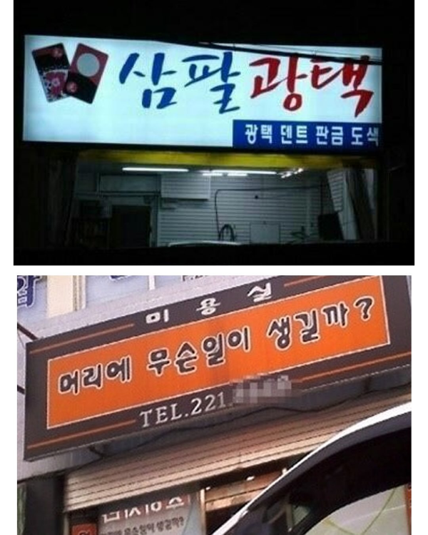 상가이름 레전드 모음집