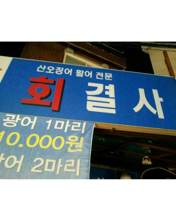 상가이름 레전드 모음집