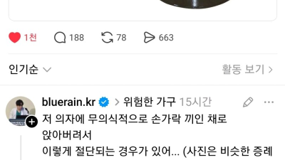 곱창집 의자의 위험성