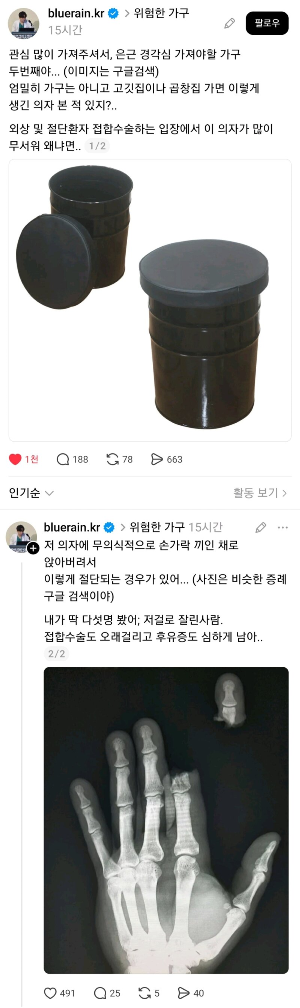 곱창집 의자의 위험성