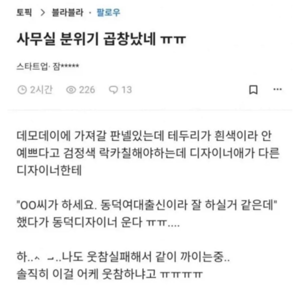 사무실 분위기 곱창난 이유