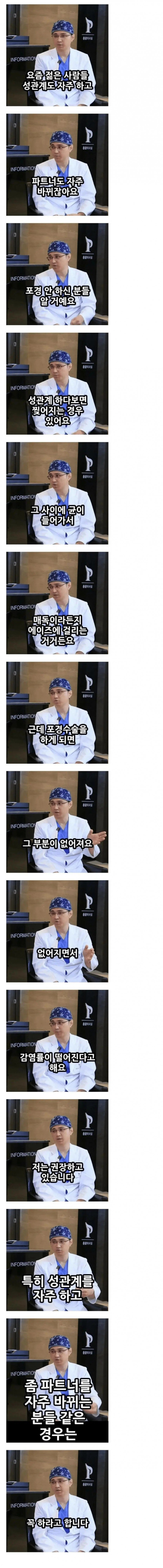 비뇨기과 의사가 포경수술 권장하는 케이스