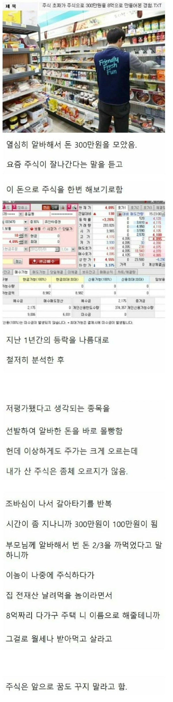 주식 300만원으로 8억 만든 편돌이 썰
