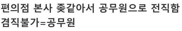레전드 편돌이 근황