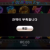 월드후기