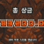 뉴헤븐후기