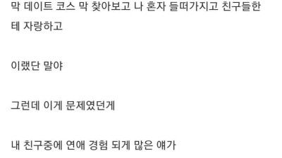 21살 모솔녀의 밀당 후회