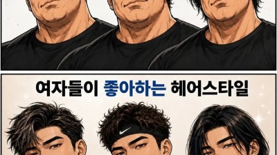 여자들이 싫어하는 헤어스타일