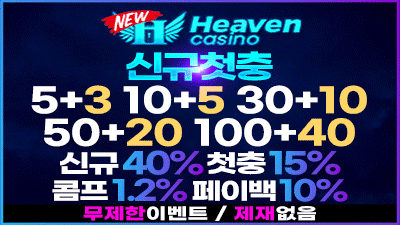 뉴헤븐 카지노 보증제휴