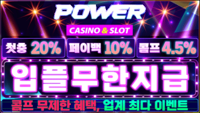 파워카지노 보증제휴