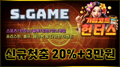 에스게임 보증제휴