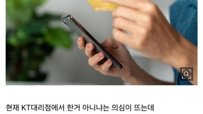 KT 해킹 소액결제 광명에 이어서 금천서도 발생