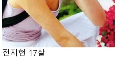 미녀 여배우들 미성년자 시절